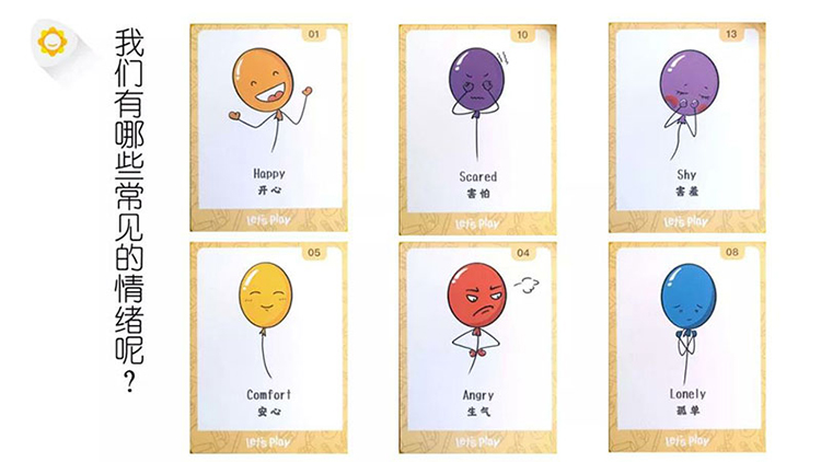 通过情绪小卡片帮助小朋友们认识情绪(图5)
