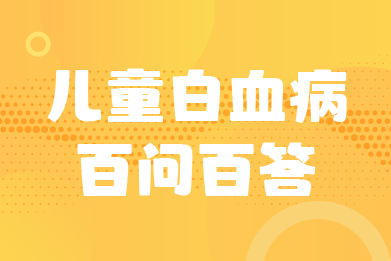 髓母细胞瘤是否必须手术？治疗结束后，孩子可以上学吗？