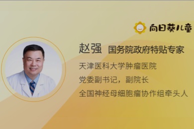 赵强教授团队：髓母细胞瘤化疗有哪些副作用？结疗后需要中药调理吗？