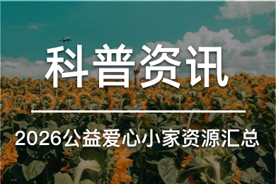 2026年全国儿童肿瘤公益爱心小家资源汇总